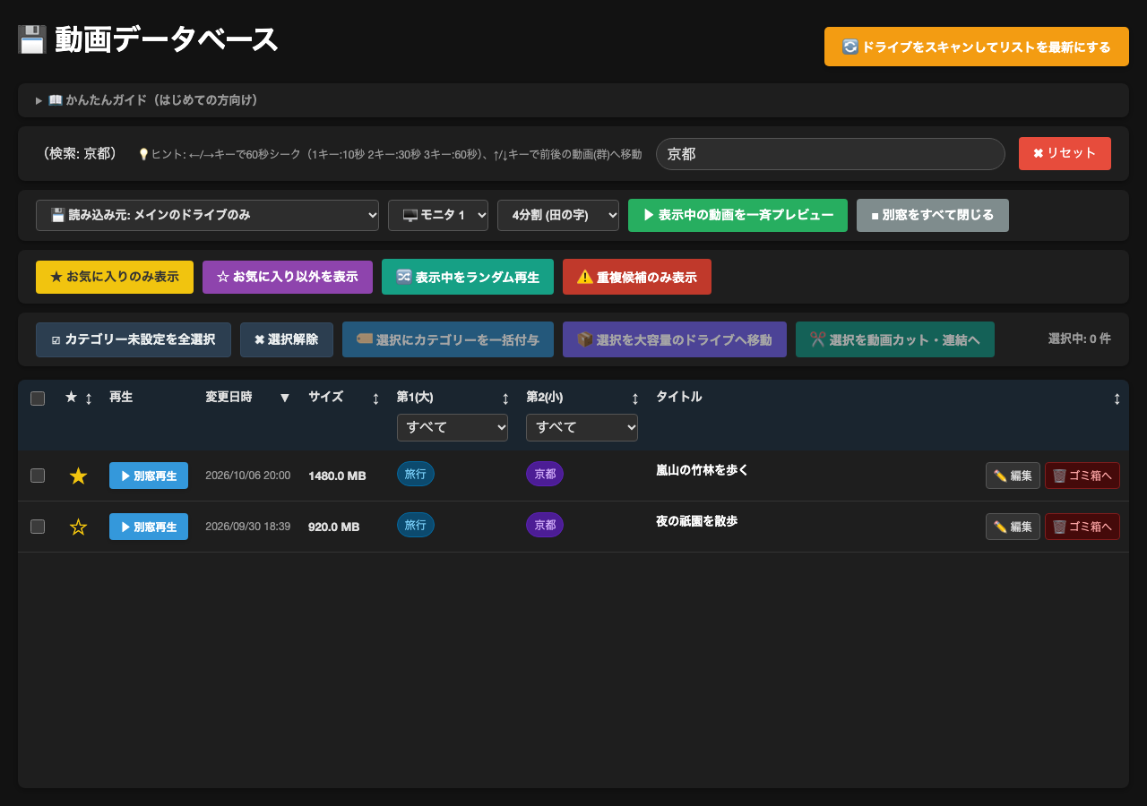 検索欄に「京都」と入れた画面。その言葉を含む動画だけが表に残っている