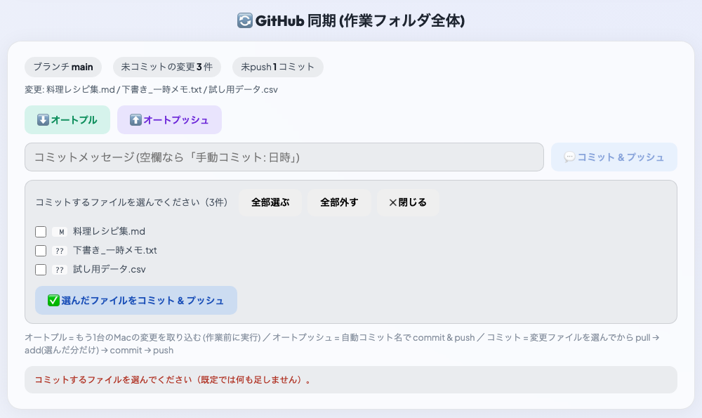 記録のボタンを最初に押した画面。何も記録せず、変更のあったファイル3つの一覧が出て、それぞれにチェックの欄がある。「コミットするファイルを選んでください（既定では何も足しません）」と知らせている